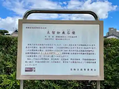 真勝院(東京都)