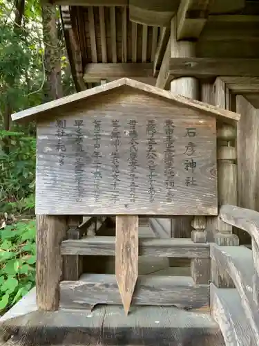 土津神社｜こどもと出世の神さまの歴史