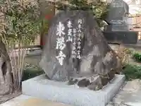 東陽寺のその他建物