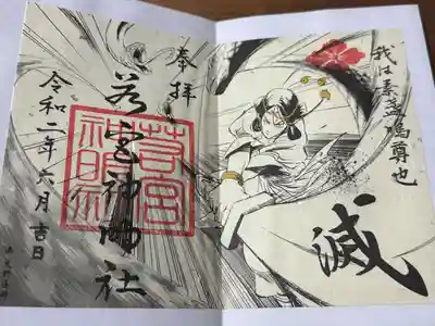 若宮神明社(愛知県)