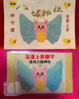 鹿角八坂神社の御朱印