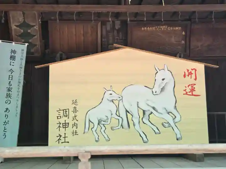 調神社の{uncategorized: "未分類", other: "その他", undefined: "問題あり", building: "その他建物", grave: "お墓", sacred_gate: "鳥居", guardian: "狛犬", statue: "像", buddha: "仏像", history: "歴史", nature: "自然", garden: "庭園", animal: "動物", pagoda: "塔", temizu: "手水舎", mountain_gate: "山門・神門", sanctuary: "本殿・本堂", subordinate: "末社・摂社", art: "芸術", scenery: "景色", jizo: "地蔵", ema: "絵馬", goshuin: "御朱印", omikuji: "おみくじ", items: "授与品その他", amulet: "お守り", goshuincho: "御朱印帳", eats: "食事", festival: "お祭り", votive_dance: "神楽", shichigosan: "七五三参", wedding: "結婚式", experience: "体験その他", initially: "初詣", around: "周辺", anti_infection: "感染症対策"}