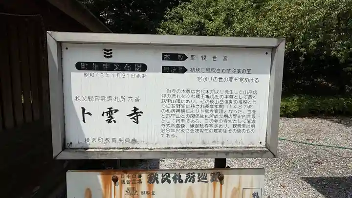 卜雲寺(埼玉県)