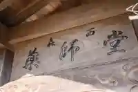 森西薬師堂(滋賀県)