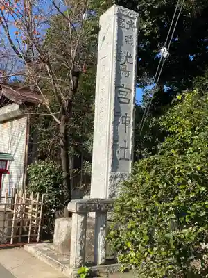 鷲宮神社のその他建物