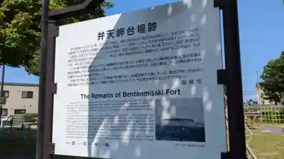 函館厳島神社の歴史