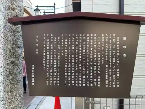 遍照寺(東京都)