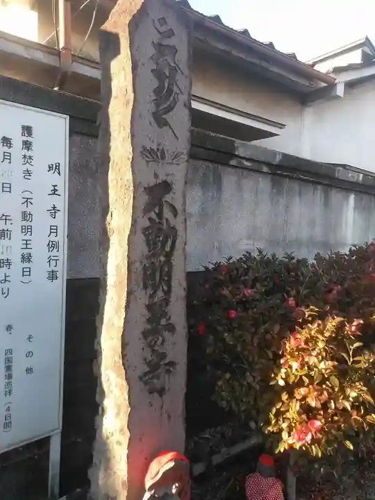 明王寺のその他建物