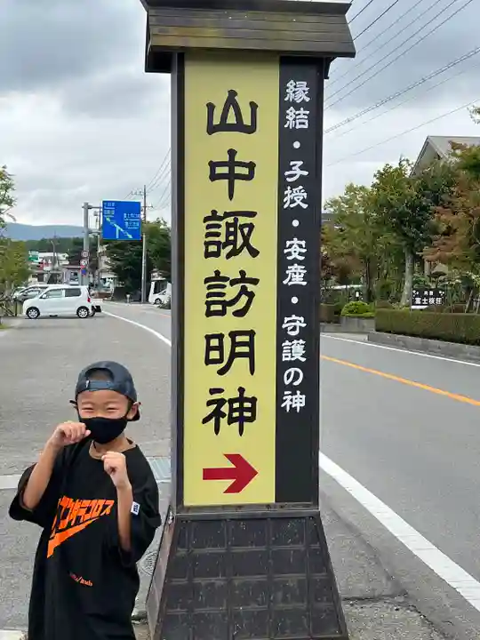 山中諏訪神社のその他建物