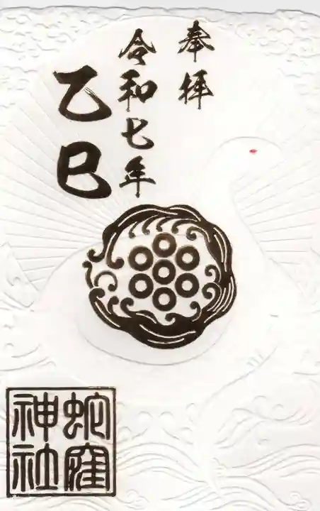 蛇窪神社(東京都)