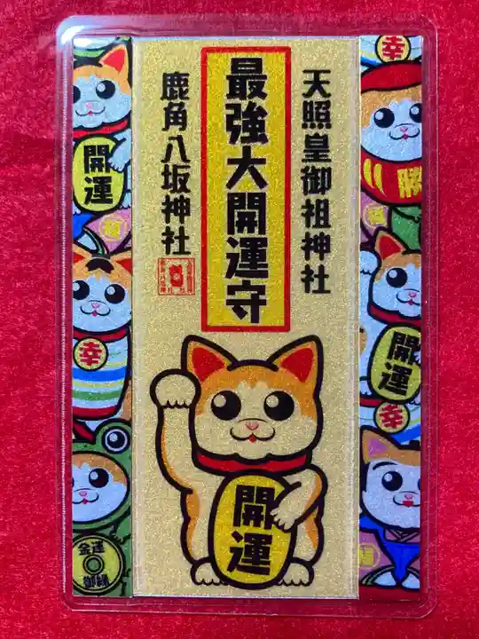 鹿角八坂神社の御朱印