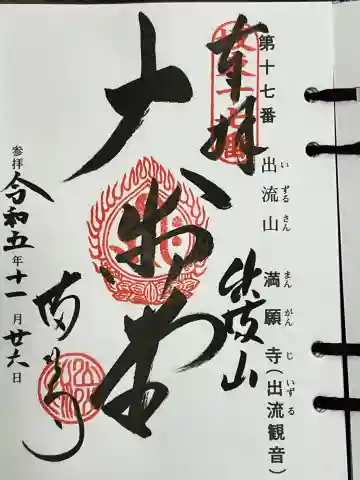 満願寺の{uncategorized: "未分類", other: "その他", undefined: "問題あり", building: "その他建物", grave: "お墓", sacred_gate: "鳥居", guardian: "狛犬", statue: "像", buddha: "仏像", history: "歴史", nature: "自然", garden: "庭園", animal: "動物", pagoda: "塔", temizu: "手水舎", mountain_gate: "山門・神門", sanctuary: "本殿・本堂", subordinate: "末社・摂社", art: "芸術", scenery: "景色", jizo: "地蔵", ema: "絵馬", goshuin: "御朱印", omikuji: "おみくじ", items: "授与品その他", amulet: "お守り", goshuincho: "御朱印帳", eats: "食事", festival: "お祭り", votive_dance: "神楽", shichigosan: "七五三参", wedding: "結婚式", experience: "体験その他", initially: "初詣", around: "周辺", anti_infection: "感染症対策"}