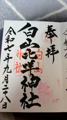 白山比咩神社の{uncategorized: "未分類", other: "その他", undefined: "問題あり", building: "その他建物", grave: "お墓", sacred_gate: "鳥居", guardian: "狛犬", statue: "像", buddha: "仏像", history: "歴史", nature: "自然", garden: "庭園", animal: "動物", pagoda: "塔", temizu: "手水舎", mountain_gate: "山門・神門", sanctuary: "本殿・本堂", subordinate: "末社・摂社", art: "芸術", scenery: "景色", jizo: "地蔵", ema: "絵馬", goshuin: "御朱印", omikuji: "おみくじ", items: "授与品その他", amulet: "お守り", goshuincho: "御朱印帳", eats: "食事", festival: "お祭り", votive_dance: "神楽", shichigosan: "七五三参", wedding: "結婚式", experience: "体験その他", initially: "初詣", around: "周辺", anti_infection: "感染症対策"}