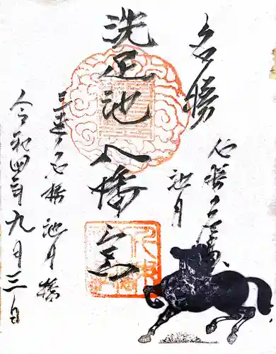 千束八幡神社の御朱印