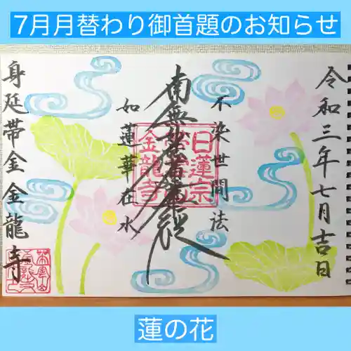 金龍寺の御朱印