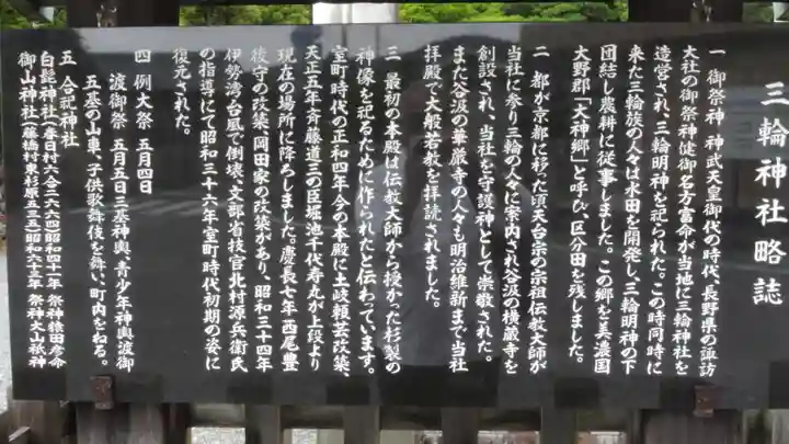 三輪神社(岐阜県)