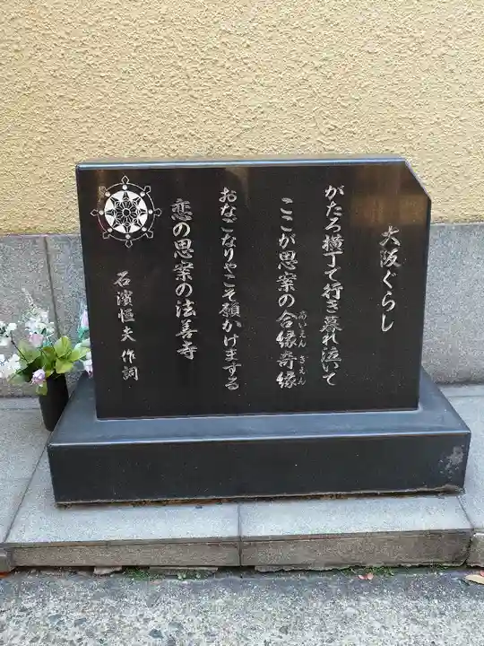 法善寺(大阪府)