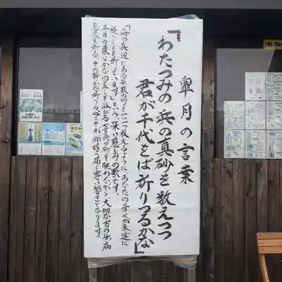 七重浜海津見神社(北海道)