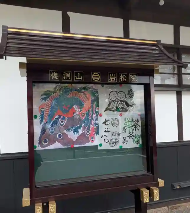 岩松院(長野県)