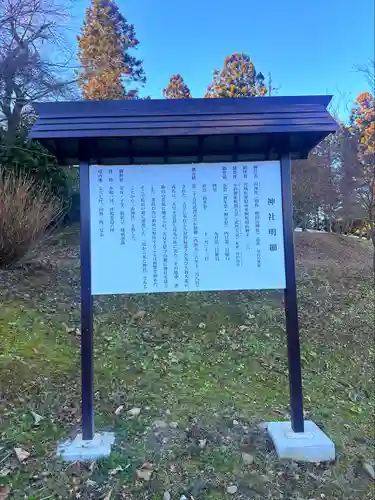 櫻田山神社(宮城県)