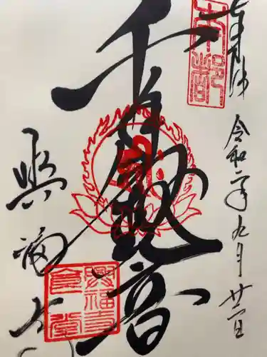 興福寺の御朱印