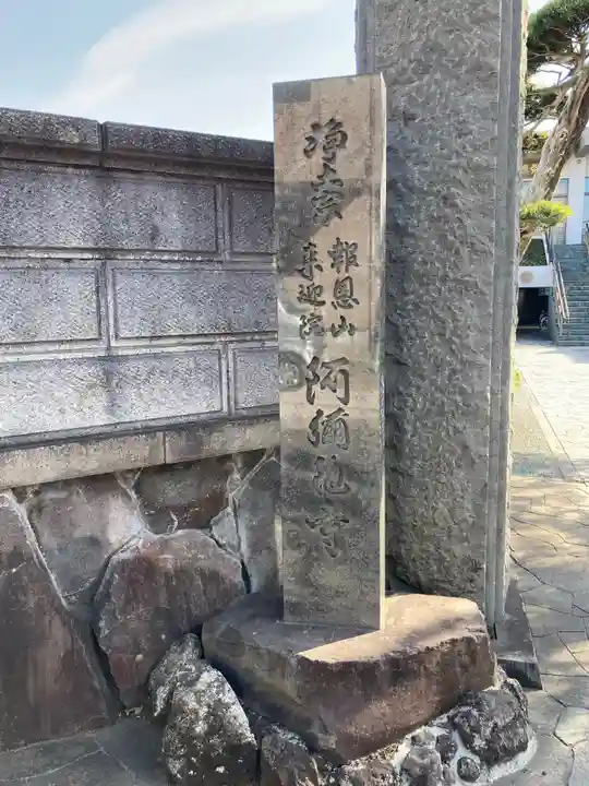 阿弥陀寺のその他建物