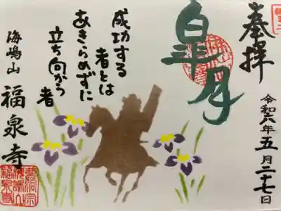 海嶋山 福泉寺（静岡県富士市）(静岡県)