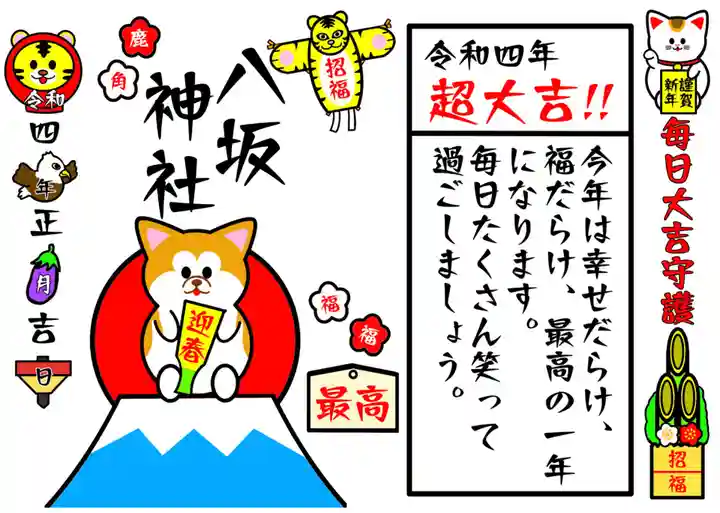 鹿角八坂神社(秋田県)