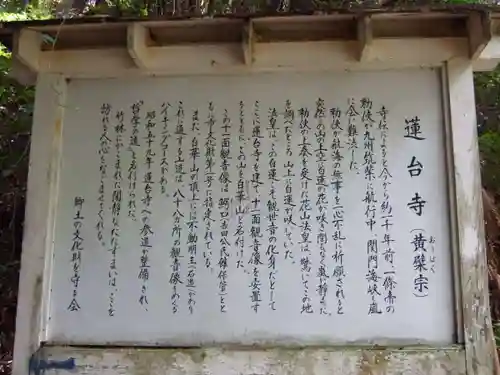 蓮台寺(山口県)