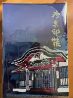 新屋山神社(山梨県)