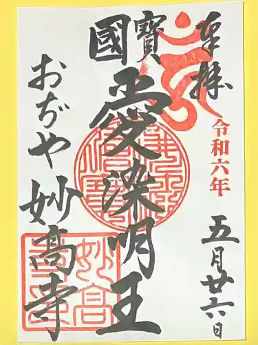 妙高寺(新潟県)