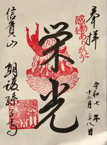 朝護孫子寺(奈良県)