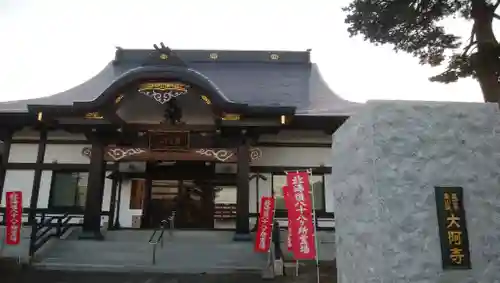 大阿寺の本殿