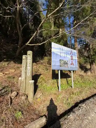 須我神社奥宮の{uncategorized: "未分類", other: "その他", undefined: "問題あり", building: "その他建物", grave: "お墓", sacred_gate: "鳥居", guardian: "狛犬", statue: "像", buddha: "仏像", history: "歴史", nature: "自然", garden: "庭園", animal: "動物", pagoda: "塔", temizu: "手水舎", mountain_gate: "山門・神門", sanctuary: "本殿・本堂", subordinate: "末社・摂社", art: "芸術", scenery: "景色", jizo: "地蔵", ema: "絵馬", goshuin: "御朱印", omikuji: "おみくじ", items: "授与品その他", amulet: "お守り", goshuincho: "御朱印帳", eats: "食事", festival: "お祭り", votive_dance: "神楽", shichigosan: "七五三参", wedding: "結婚式", experience: "体験その他", initially: "初詣", around: "周辺", anti_infection: "感染症対策"}