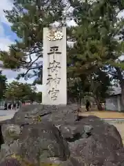 平安神宮の建物その他