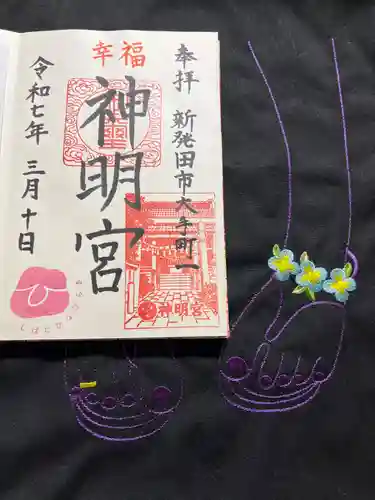 神明宮の御朱印
