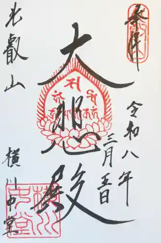 比叡山延暦寺の御朱印