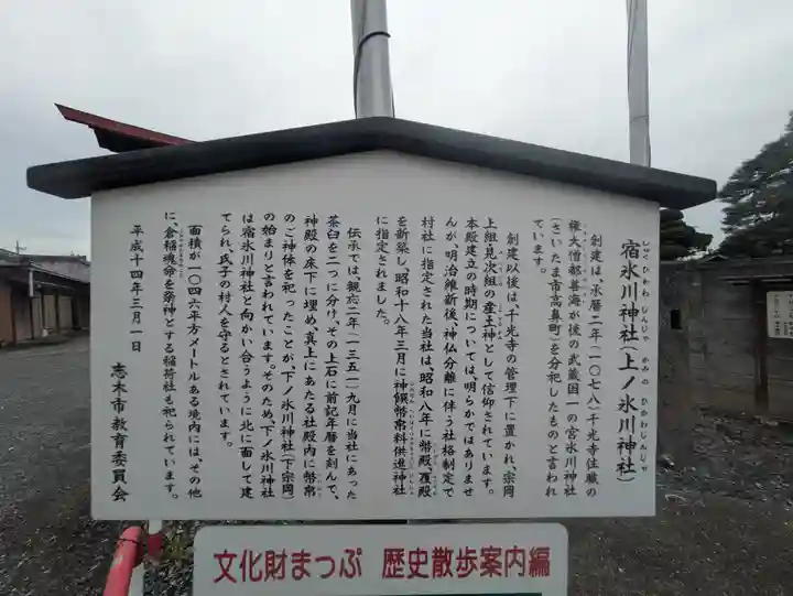 宿氷川神社(埼玉県)