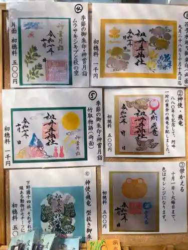 祖母井神社(栃木県)