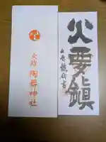 坐摩神社(大阪府)