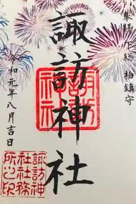 初参拝。夏季限定の御朱印を頂けました。