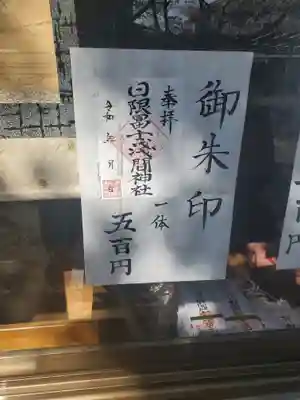 日限富士浅間神社(栃木県)