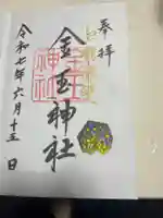 金玉神社(新潟県)