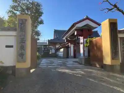 玉泉寺(神奈川県)