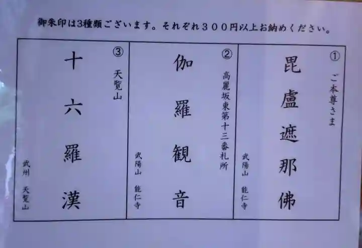 能仁寺(埼玉県)