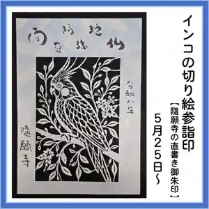 隨願寺の御朱印 2026年05月23日(土)〜(2026年05月26日(火) 00時20分50秒投稿)