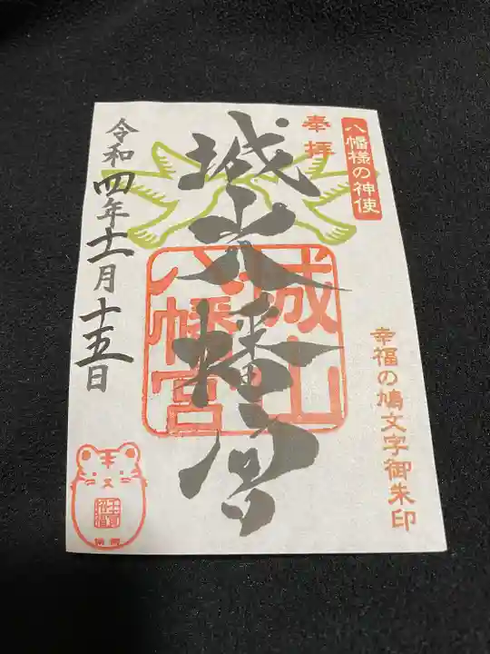 城山八幡宮(愛知県)