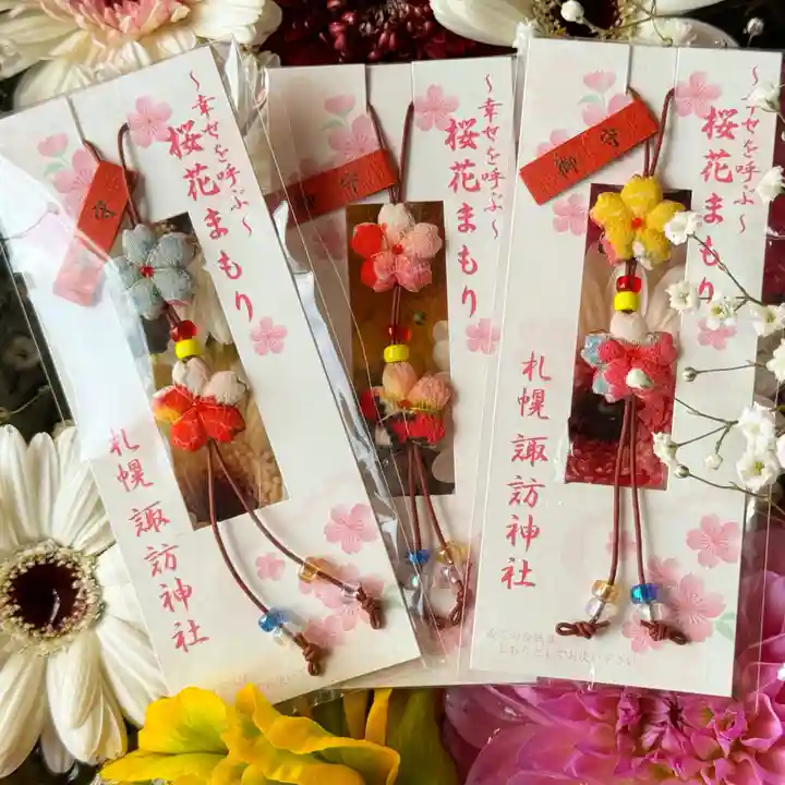 札幌諏訪神社のお守り