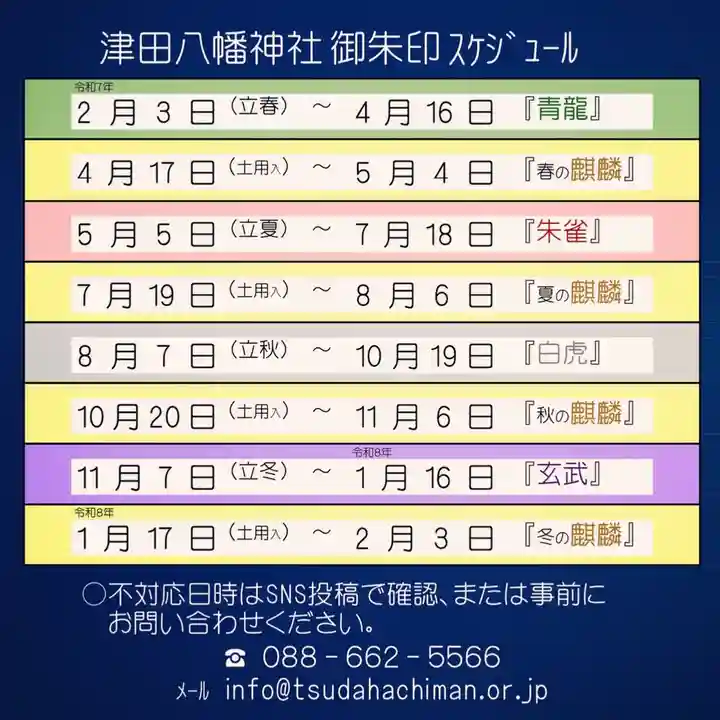 津田八幡神社(徳島県)