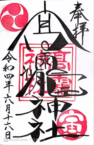 高靇神社の御朱印